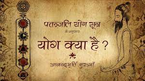 The description of the eight limbs is a very small section, comprising just 31 out of the 195 verses. What Is Yoga Patanjali Yoga Sutras Youtube