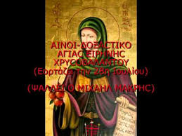 Héraklion (du grec ancien ἡράκλειον / hêrákleion), ou iráklio (du grec moderne ηράκλειο / iráklio), appelée anciennement al ḫandaq (الخندق) par les arabes, candie (χάνδαξ / chándax) ou megálo kástro (μεγάλο κάστρο) 2, est une ville grecque située sur la côte nord, au centre de l'île de crète. Agia Eirhnh Xrysobalantoy Youtube