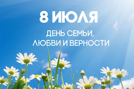 Пусть любви будут крепкие нити, понимание, лад без конца. Den Semi Lyubvi I Vernosti 2021 Otkrytki Kartinki I Pozdravleniya S Dnem Petra I Fevronii