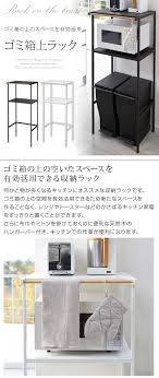 楽天市場 キッチンラック レンジ台 ダストボックス ラック キッチン ゴミ箱 上 収納 棚 スリムキッチンラック 台所ラック 炊飯器 オーブン 収納棚 スチールラック タワー tower 白 ホワイト 黒 ブラック おしゃれ ｌｉｋｅａｉインテリア家具と雑貨 インテリア 家具