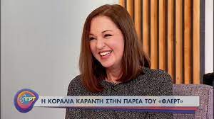 Η κοραλία καράντη όπως όλες οι γυναίκες αγαπάνε τις αλλαγές στα μαλλιά και σήμερα αποφάσισε ν' ανανεώσει το look της και ο κομμωτής της το αποκάλυψε μέσα από το instagram. Koralia Karanth H Allagh Sthn Emfanish Poy Den 8a Pisteyeis Tromaktiko Gr