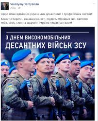 У 2013 року рада з душпастирської опіки при міноборони затвердила кодекс військового священника. Poltorak Grojsman Ta Poroshenko Privitali Blakitni Bereti Z Dnem Vdv