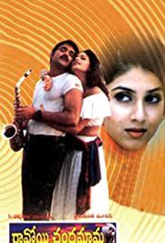 Ravoyi Chandamama 1999 Imdb Download ravoyi chandamama mp3 you can download for free on your music company. ravoyi chandamama 1999 imdb