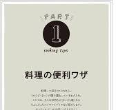 夏のラク家事 tipsの画像