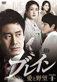 非常に良い】ブレイン 愛と野望 DVD-BOX 1