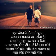 Friendship quotes in hindi text. Rashikaprajapat Gmail Com Dosti Quotes Real Friendship Quotes Friendship Day Quotes