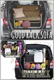 車の荷室に棚をつくる キャンプ用品の車内収納を手助けをする2人掛けソファ キャンプがぐっと豪華になる２人掛けソファ 片手で運べるソファの最大のネックだった車内での収納のしづらさを改善し 逆に収納の手助けをする棚として suv camping adventure camping