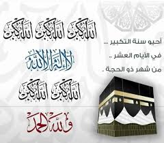 تكبيرات عيد الأضحى المبارك وتلبية الحج بأجمل صوت ستسمعه في حياتك لنجعلها تملأ السماء الآن mp3. ØªØ­Ù…ÙŠÙ„ ØªÙƒØ¨ÙŠØ±Ø§Øª Ø¹ÙŠØ¯ Ø§Ù„Ø§Ø¶Ø­Ù‰ Mp3 Ø§Ù„Ù…ØµØ±ÙŠ Ù†Øª