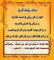 Maybe you would like to learn more about one of these? Ø¯Ø¹Ø§Ø¡ Ø·Ù„Ø¨ Ø§Ù„Ø±Ø²Ù‚ ØµÙˆØ± Ø§Ù„Ø§Ø¯Ø¹ÙŠÙ‡ Ø·Ù„Ø¨ Ø§Ù„Ø±Ø²Ù‚ ÙƒÙ„Ø§Ù… Ù†Ø³ÙˆØ§Ù†