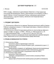 Obrazec Dogovora Podryada S Fizicheskim Licom Obrazec 2019 2020
