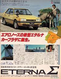グッとくる自動車広告 １９８０年代前半 三菱編 自動車 旧車 レトロ 車