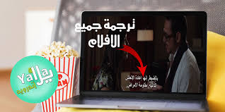 موقع ترجمة افلام 2021 لتحميل ترجمة اي فيلم مع شرح Subscenes و Subscribe