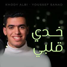 Youssef Sanad : albums, chansons, concerts