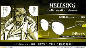ヘルシング』少佐の眼鏡が本日（1/28）12時よりオンライン通販開始。平野耕太「関白宣言とか歌ってたときのさだまさしのイメージ」 |  ゲーム・エンタメ最新情報のファミ通.com