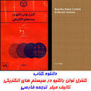 Image result for ‫دانلود کتاب کیفیت توان در سیستم های برق‬‎