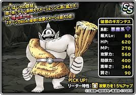 Dqmsl 破邪のギガンテス Ss の評価とおすすめ特技 ゲームウィズ Gamewith