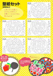 Maybe you would like to learn more about one of these? ã†ã¡ã‚æ–‡å­—åž‹ç´™ã‚»ãƒƒãƒˆ ã¾ã‚‹ã‚‚ã˜ ãƒ•ã‚¡ãƒ³ã‚¯ãƒª ã‚¸ãƒ£ãƒ‹ãƒ¼ã‚ºã†ã¡ã‚ ãƒãƒ³ã‚°ãƒ«ã†ã¡ã‚ç­‰ã®å¿œæ´ã†ã¡ã‚å°‚é–€åº— ãƒ•ã‚¡ãƒ³ã‚¯ãƒª Hand Made Shop You