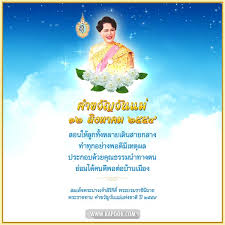 วันแม่แห่งชาติ (mother's day) ตรงกับวันที่ 12 สิงหาคมของทุกปี เป็นวันสำคัญวันหนึ่งของไทย นับว่าเป็นวันคล้ายวันพระราชสมภพของ. à¸„ à¸²à¸‚à¸§ à¸à¸§ à¸™à¹à¸¡ 2562 à¸„à¸§à¸²à¸¡à¸«à¸¡à¸²à¸¢à¸„à¸³à¸‚à¸§ à¸à¸§ à¸™à¹à¸¡ à¹à¸« à¸‡à¸Šà¸²à¸•