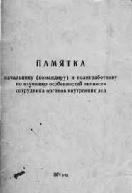 Главное о предстоящих протестах в 63 российских городах — и памятка. Pamyatka Nachalniku Komandiru I Politrabotniku Po Izucheniyu Osobennostej Lichnosti Sotrudnika Organov Vnutrennih Del Bez Avtora Chitat Onlajn Skachat Bookap Info