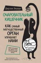 ярослав брин меняю жир на силу воли скачать бесплатно Epub Ocharovatelnyj Kishechnik Kak Samyj Mogushestvennyj Organ Upravlyaet Nami Skachat Besplatno Fb2 Txt Pdf Epub Ili Chitat Onlaj V 2020 G Filosofskie Knigi Knigi Audioknigi