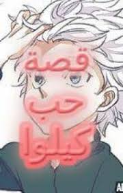 قصة حب كيلوا female sketch anime art