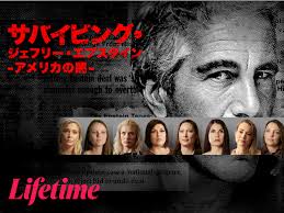 Amazon.co.jp: サバイビング・ジェフリー・エプスタイン -アメリカの闇-を観る | Prime Video