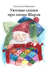 эльфы и гоблины мои друзья и не очень скачать Knigi Pro Gnomov 606 Knig Skachat V Fb2 Txt Na Android Ili Chitat Onlajn