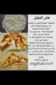 عش البلبل cooking recipes food food and drink