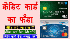 This protects you if the card falls into someone else's hands. Credit Card Full Details In Hindi How To Apply For Credit Card à¤¸à¤®à¤ à¤¯ à¤• à¤° à¤¡ à¤Ÿ à¤• à¤° à¤¡ à¤• à¤¡ à¤Ÿ à¤² à¤® Youtube