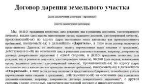 Kak Pereoformit Zemelnyj Uchastok Na Zhenu Nedvizhimost Zemelnoe I Trudovoe Pravo