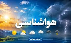 هواشناسی تهران