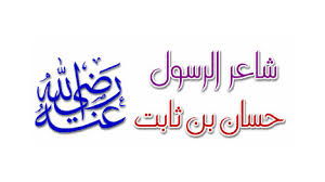 شرح قصيدة اذا تذكرت شجوا من اخي ثقة المصدر