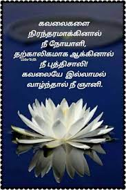 Pin By Malar Tr On Quotes In Tamil Strong Quotes Buddha Quote Quotes