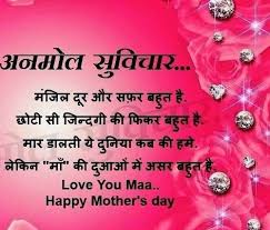 Happy Mothers Day Quotes In Hindi In 2020 Happy Mother Day Quotes Cute Mothers Day Quotes Mother Day Message