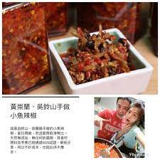 More images for 吳鈴山小魚乾 » å³éˆ´å±±å®¶æ—å°é­šè¾£æ¤'250g Boowaå°ç£ä»£è³¼ç¶²