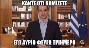 Home bat memes bobo memes boomer memes brainlet memes grug memes reaction memes pepe memes wojak memes zoomer memes meme templates advertising and contact. Best 30 Kyriakos Mitsotakis Fun On 9gag