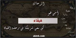 صور اسم دولة أكتب اسمك على الصور