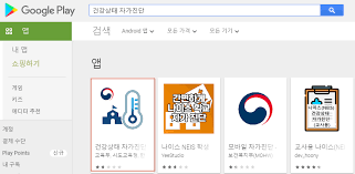 Maybe you would like to learn more about one of these? ê±´ê°•ìƒíƒœ ìžê°€ì§„ë‹¨ êµìœ¡ë¶€ ì•± ì„¤ì¹˜ ì‚¬ìš©ë²•