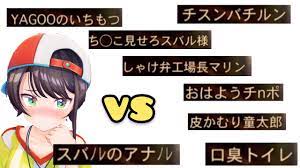 第六回ソーセージレジェンド名前まとめ【大空スバル/ホロライブ】 - YouTube