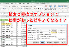 Excel時短 仕事効率が確実に上がる 検索と置換オプションの活用法 いまさら聞けないexcelの使い方講座 窓の杜