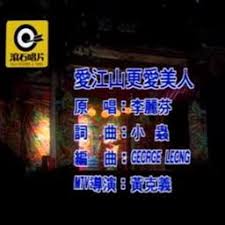 Meiren engineering oü provides the professional snow plows with innovative solutions to keep your and your customers roads snow free in winter. ææ±å±±æ´æç¾äººai Jiang Shan Geng Ai Mei Ren Song Lyrics And Music By æéºè¬arranged By Johntam81 On Smule Social Singing App