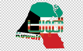 Ø´Ø¹Ø§Ø± Ø§Ù„ÙƒÙˆÙŠØª ÙÙŠ Ø¯ÙˆÙ„Ø© Ø§Ù„Ø¥Ù…Ø§Ø±Ø§Øª Ø§Ù„Ø¹Ø±Ø¨ÙŠØ© Ø§Ù„Ù…ØªØ­Ø¯Ø© Ù†Øµ Ø´Ø¹Ø§Ø± Ø§Ù„ÙƒÙˆÙŠØª Png
