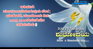 Kannada Good Morning Quotes Wshes For Whatsapp Life Good Morning Quotes Kannada 1200x630 Wallpaper Teahub Io Many people start their day with coffee or by jogging. kannada good morning quotes wshes for