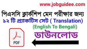 Psc Clerk Main Bengali To English Translation 12 Practice Sets Pdf Job Guide Education Wbpsc Wbcs Ssc Cgl Ssc Chsl Mts Upsc Railway Exam Preparation