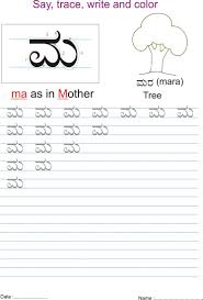 kannada practice worksheet