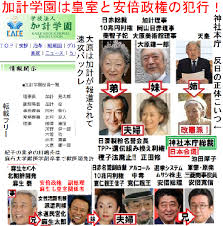 加計学園 森友学園 国有地 天皇皇后 安倍政権 麻生太郎 自民党 日本 主権 転載フリー 押尾 歴史の真実 ロスチャイルド