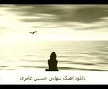 نتیجه تصویری برای اهنگ حسین عامری قافله