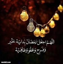 دعاء ماه رمضان با صدای علی مدلج. Ø§Ø¯Ø¹ÙŠØ© Ø±Ù…Ø¶Ø§Ù† Ù…ÙƒØªÙˆØ¨Ø© Ø¯Ø¹Ø§Ø¡ Ø§ÙŠØ§Ù… Ø±Ù…Ø¶Ø§Ù† Ù…ÙˆÙ‚Ø¹ ÙƒÙ„Ù…Ø§Øª