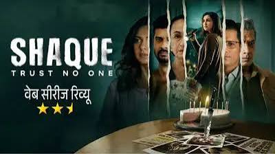 शक' वेब सीरीज रिव्यू: संदेह और साजिशों के घेरे में फंस गई यह भावुक कहानी, परिणीति चोपड़ा-जेनिफर विंगेट दमदार - shaque trust no one web series review in hindi starring ...