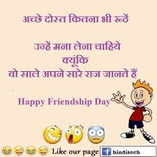 At 123hindijokes.com, we provide our daily visitors with a huge collection of funny shayari, hindi jokes, very funny jokes, joks and chutkule. 2017 Top Friendship Jokes In Hindi à¤« à¤° à¤¡à¤¶ à¤ª à¤¡ à¤• à¤¶ à¤­à¤• à¤®à¤¨ à¤¯ Jokes In Hindi Funny Hindi Jokes